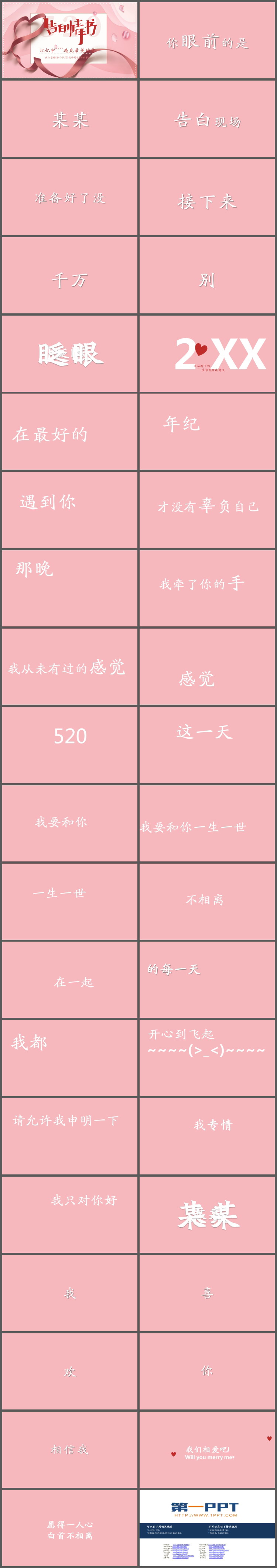 图片[2]-粉色快闪风520告白情书PPT模板-第一PPT
