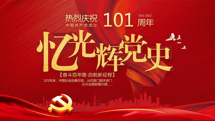 图片[1]-忆光辉党史，热烈庆祝建党101周年PPT模板-第一PPT