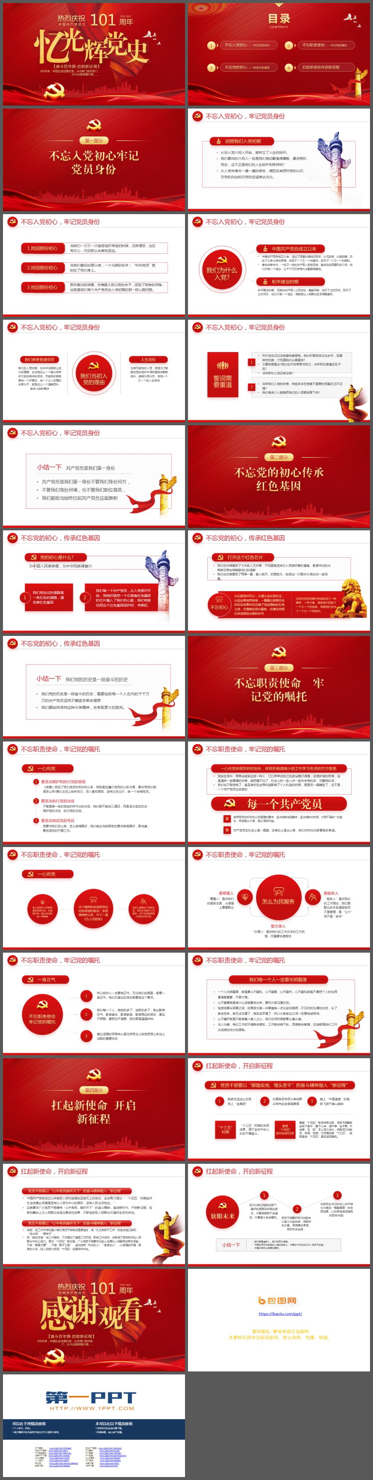 图片[2]-忆光辉党史，热烈庆祝建党101周年PPT模板-第一PPT