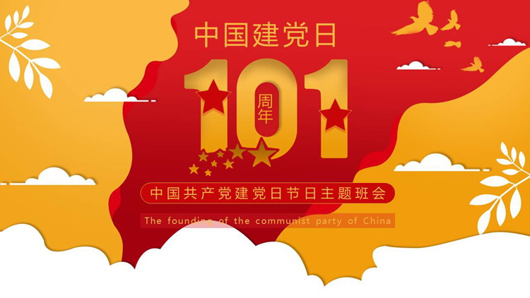 图片[1]-红色创意中国共产党建党日主题班会PPT模板-第一PPT