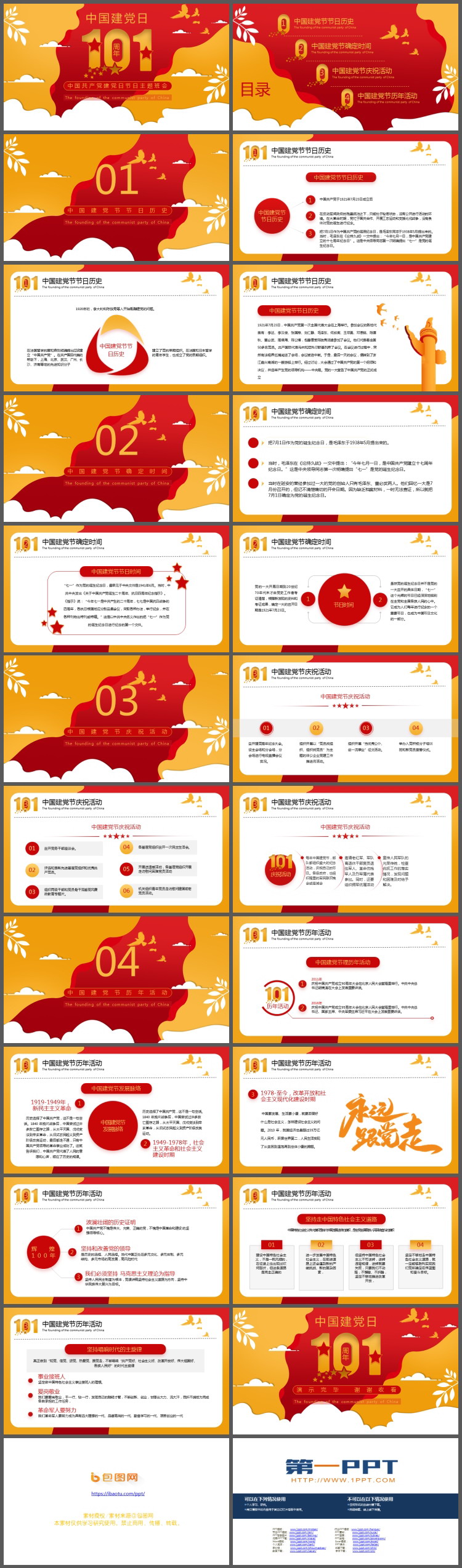 图片[2]-红色创意中国共产党建党日主题班会PPT模板-第一PPT