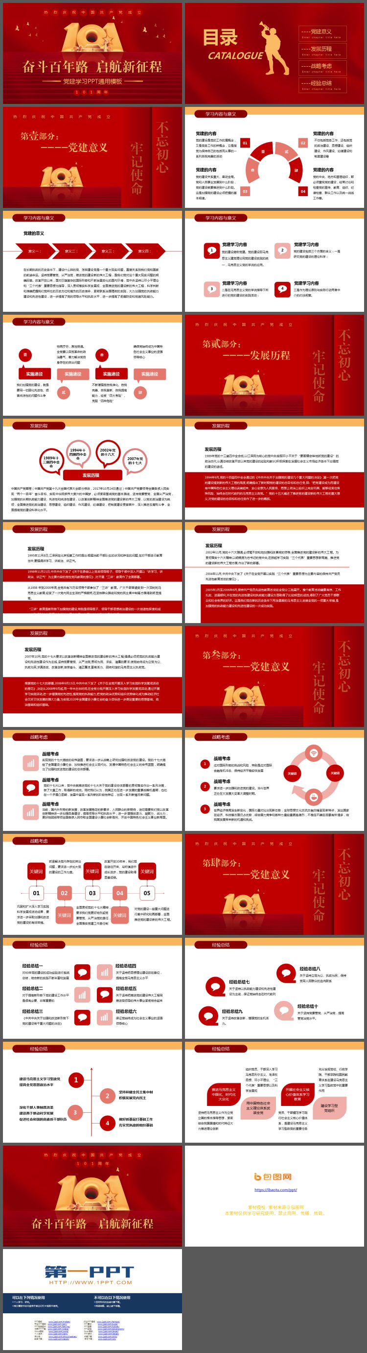 图片[2]-“奋斗百年路启航新征程”热烈庆祝中国共产党成立101周年PPT模板-第一PPT