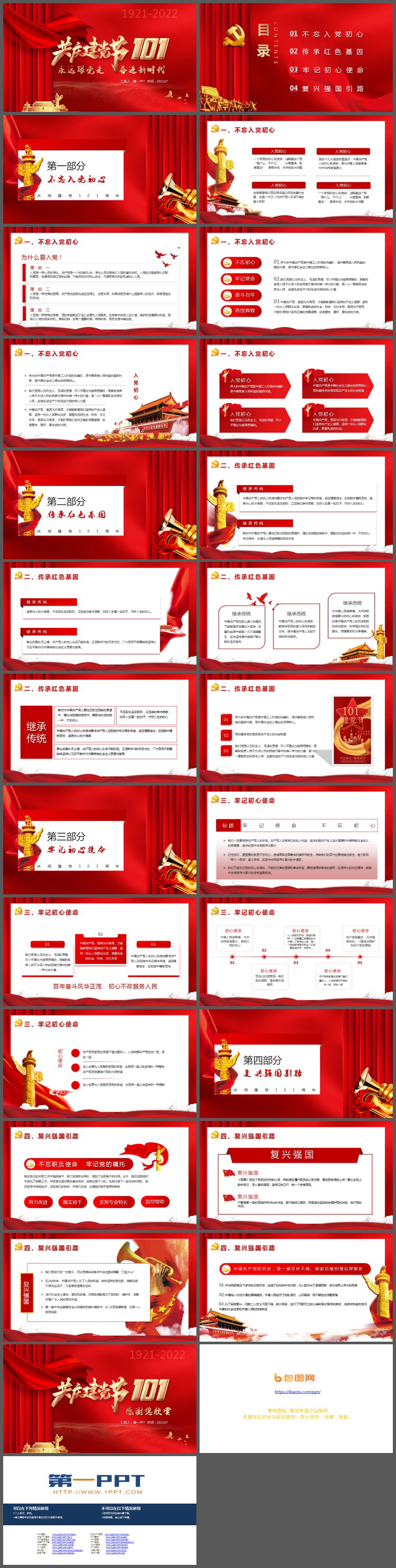 图片[2]-“永远跟党走奋进新时代”共庆建党节101周年PPT模板-第一PPT
