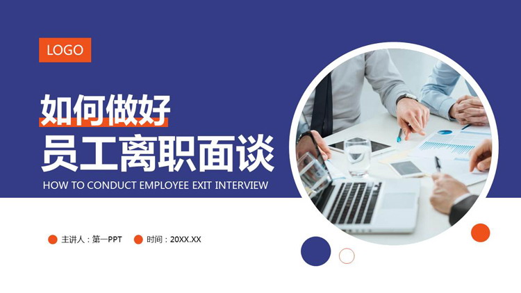 图片[1]-人力资源-第一PPT
