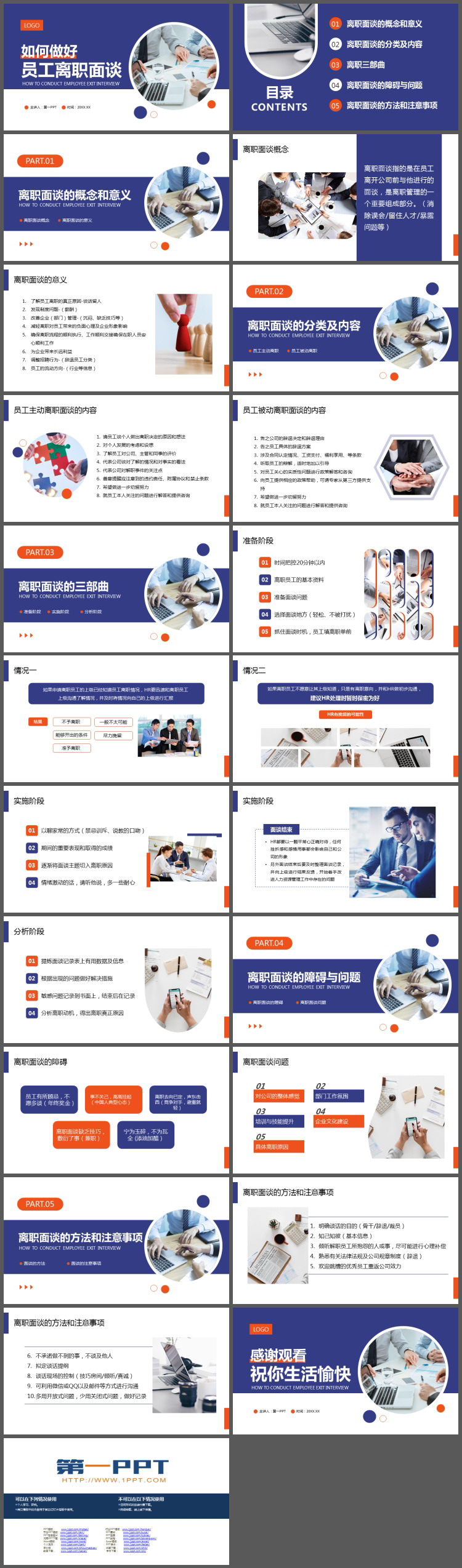 图片[2]-人力资源-第一PPT