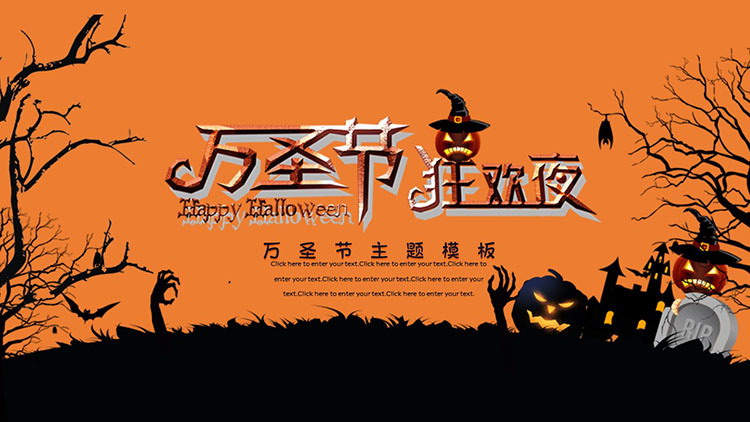 图片[1]-橙黑配色的万圣节狂欢夜PPT模板-第一PPT