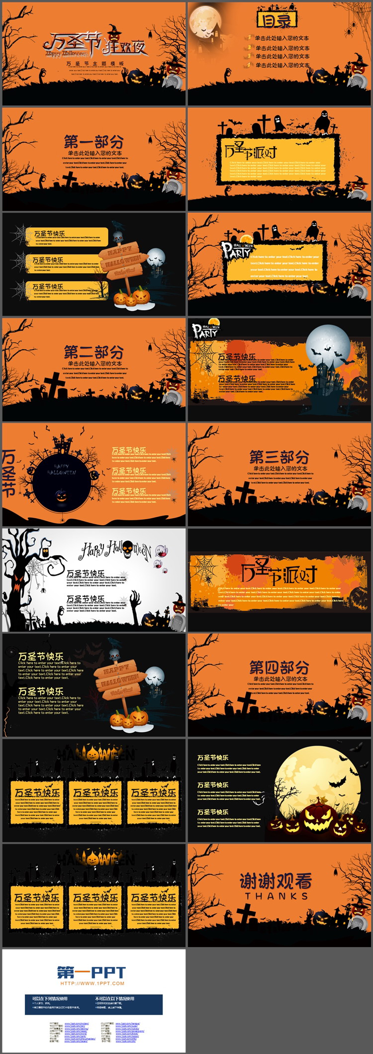 图片[2]-橙黑配色的万圣节狂欢夜PPT模板-第一PPT