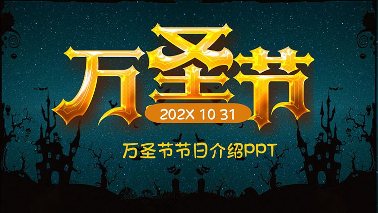 图片[1]-卡通风万圣节介绍PPT模板免费下载-第一PPT