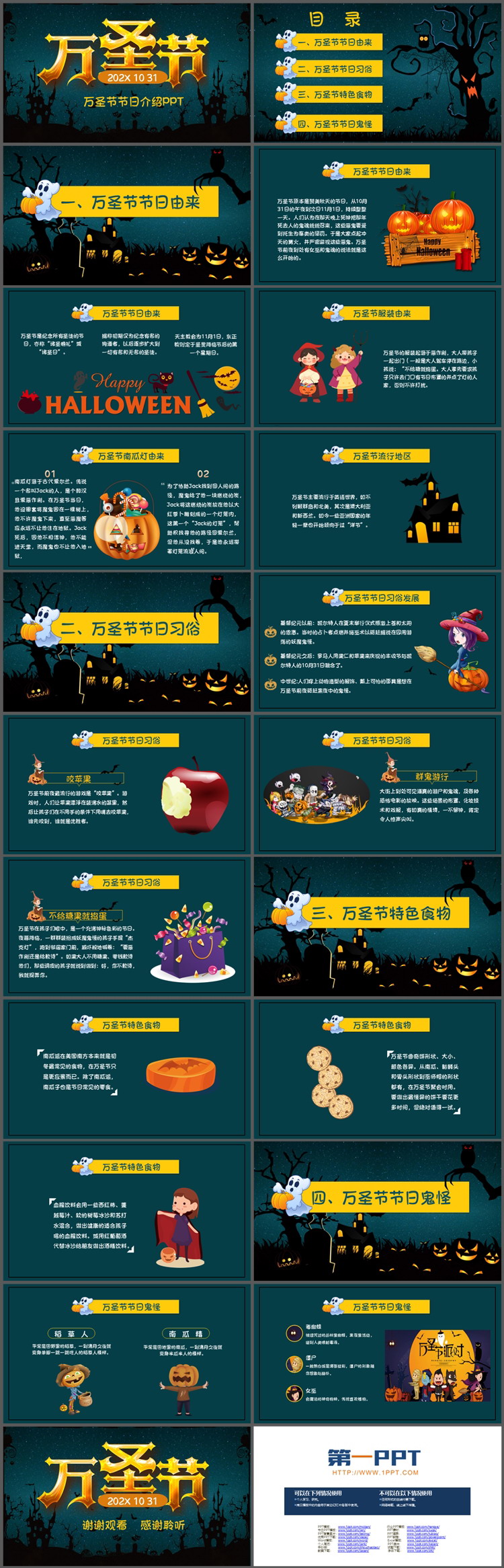 图片[2]-卡通风万圣节介绍PPT模板免费下载-第一PPT