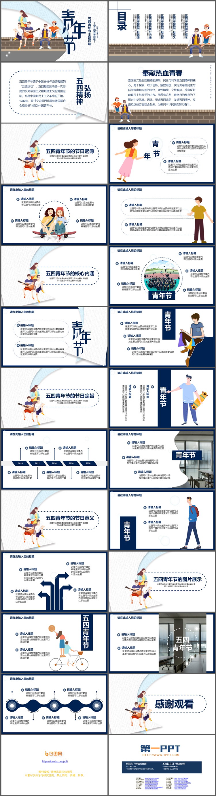 图片[2]-小清新五四青年节奋斗的青春PPT模板下载-第一PPT