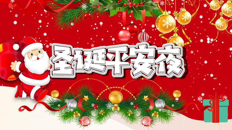 图片[1]-红色喜庆圣诞老人背景的圣诞平安夜PPT模板-第一PPT