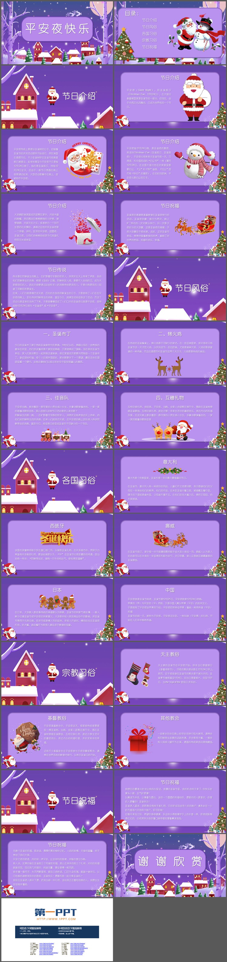 图片[2]-紫色卡通平安夜快乐PPT模板免费下载-第一PPT