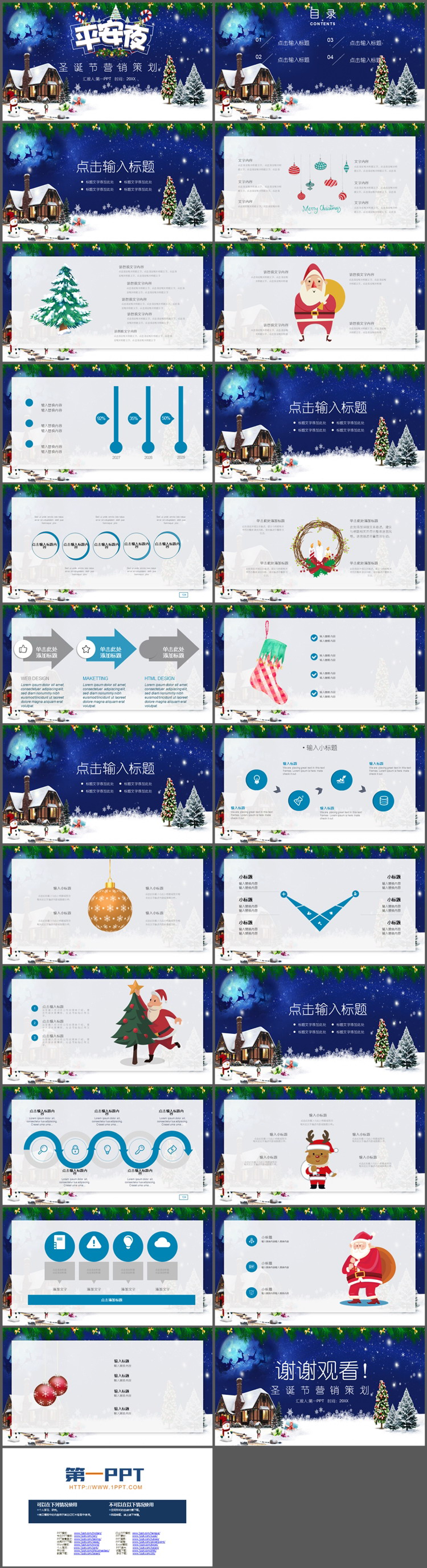 图片[2]-精美平安夜营销策划PPT模板免费下载-第一PPT