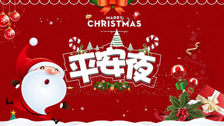 图片[1]-圣诞老人背景的红色喜庆圣诞平安夜PPT模板-第一PPT