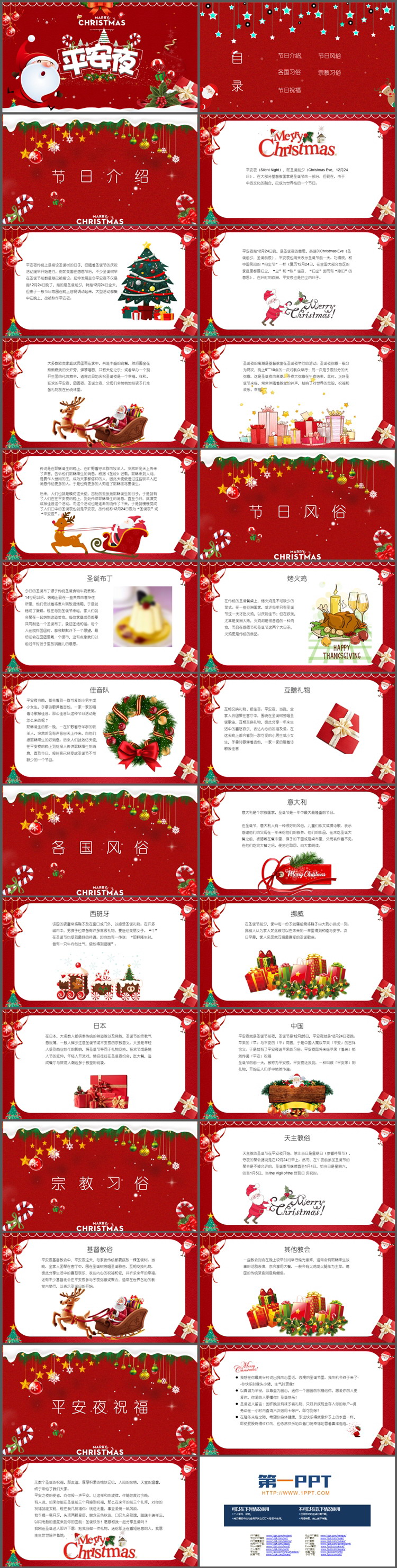 图片[2]-圣诞老人背景的红色喜庆圣诞平安夜PPT模板-第一PPT