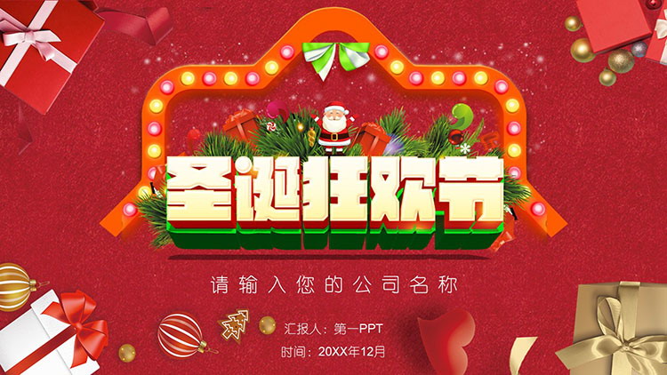图片[1]-红色精美圣诞狂欢节活动策划PPT模板下载-第一PPT
