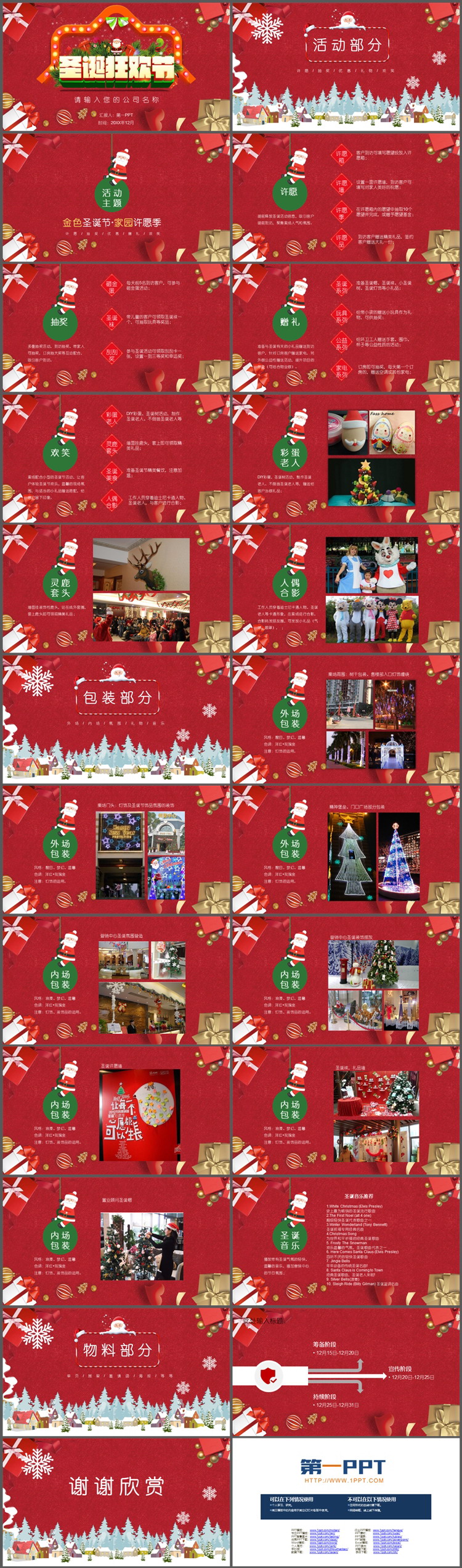 图片[2]-红色精美圣诞狂欢节活动策划PPT模板下载-第一PPT