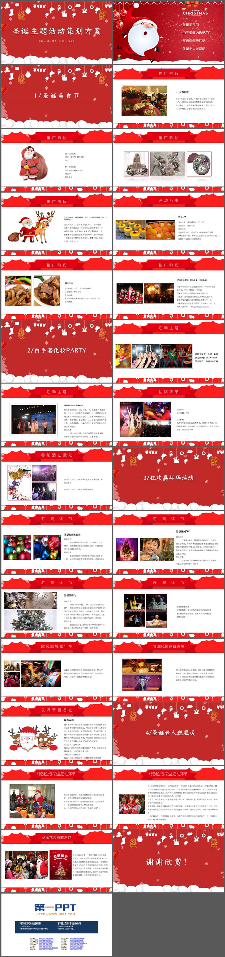图片[2]-红色简约圣诞主题活动策划方案PPT模板免费下载-第一PPT