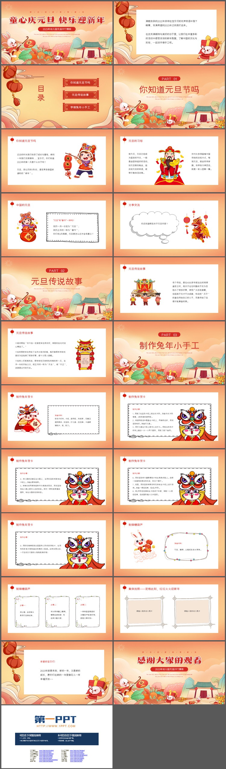 图片[2]-卡通“童心元旦，快乐迎新年”2023年幼儿园元旦PPT模板-第一PPT
