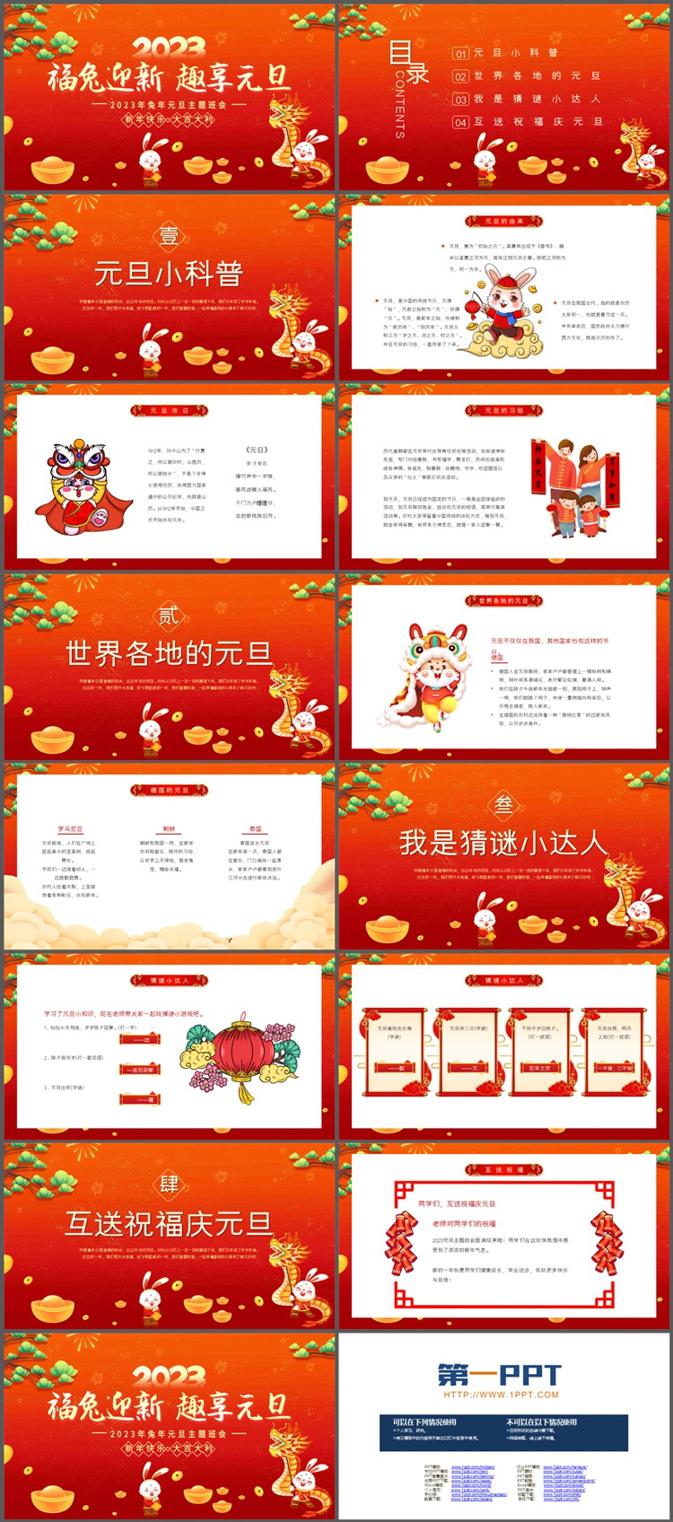 图片[2]-“福兔迎春趣享元旦”2023元旦主题班会PPT模板下载-第一PPT