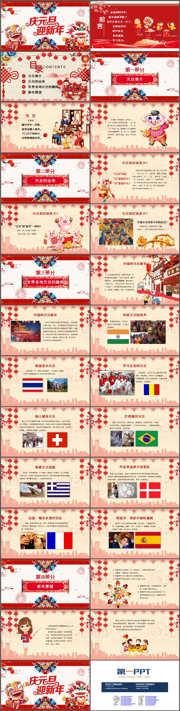 图片[2]-元旦主题班会-第一PPT