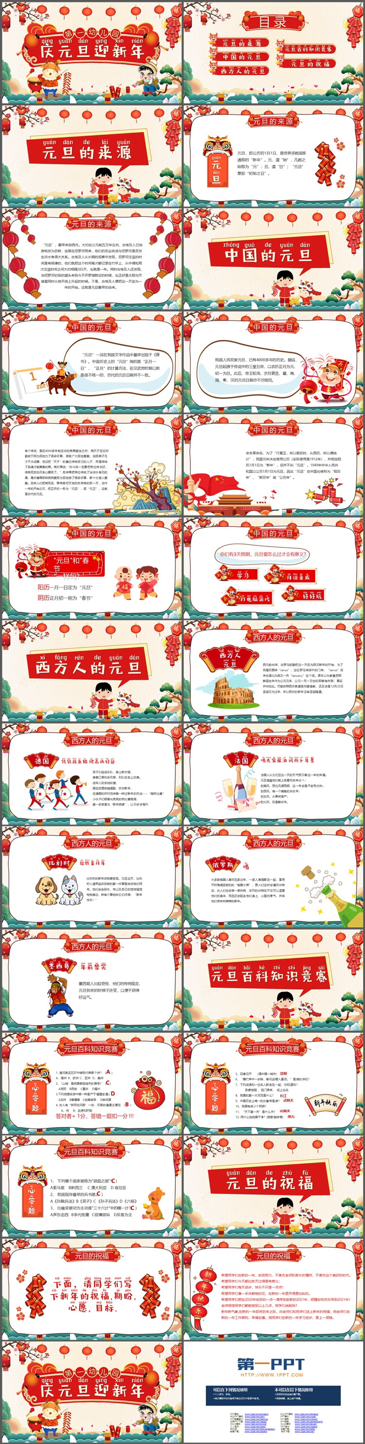 图片[2]-精美卡通风幼儿园元旦主题班会PPT模板免费下载-第一PPT