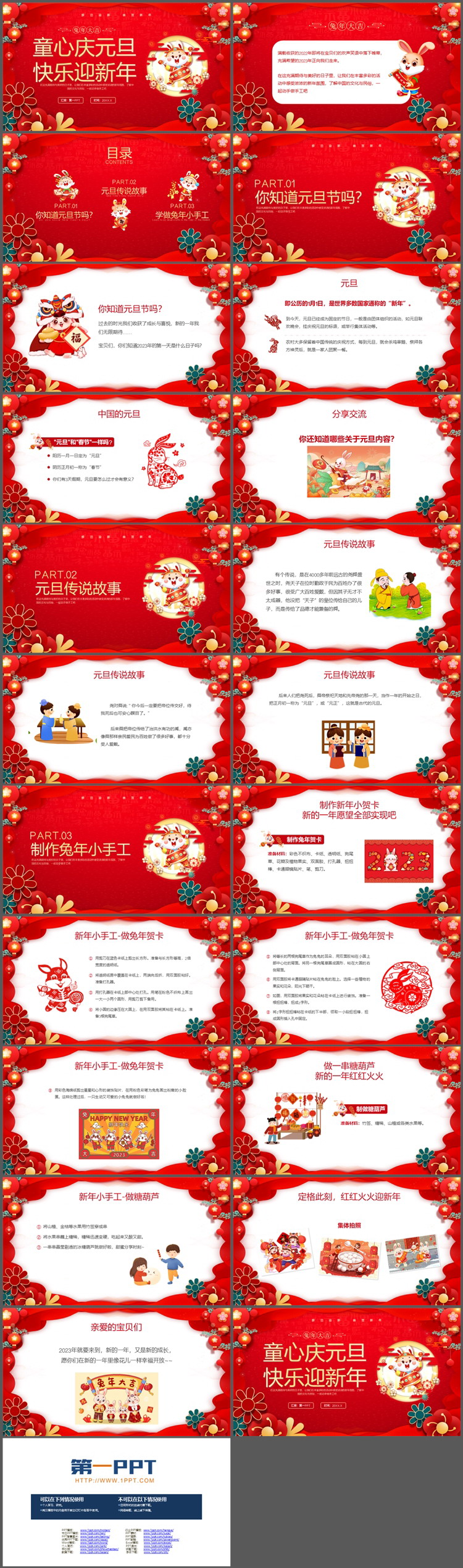 图片[2]-“童心庆元旦，快乐迎新年”幼儿园兔年元旦活动策划PPT模板-第一PPT