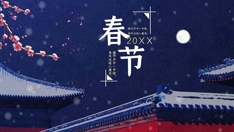 图片[1]-蓝色雅致春节活动策划方案PPT模板-第一PPT