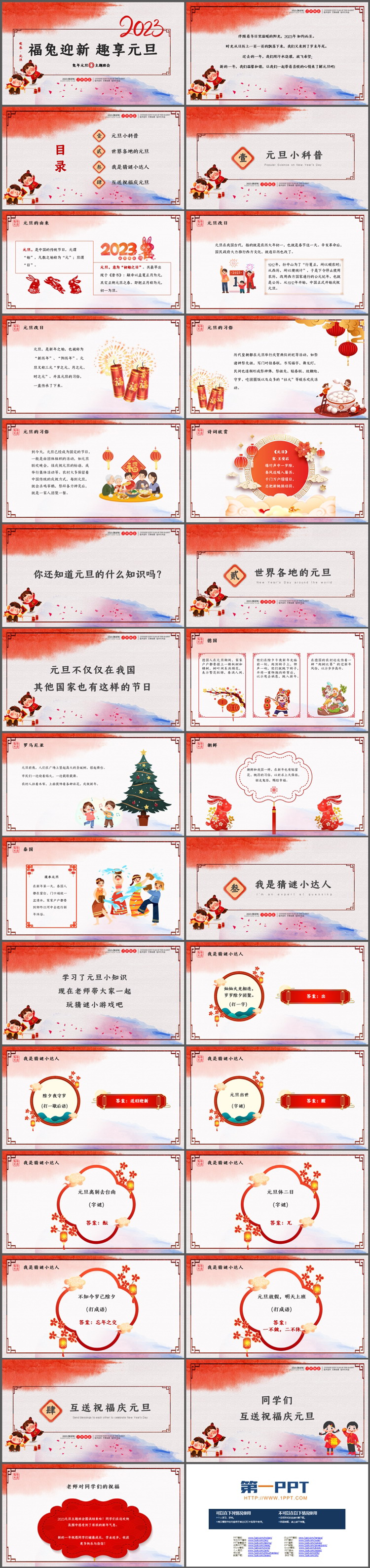 图片[2]-福兔迎新趣享元旦主题班会PPT模板-第一PPT