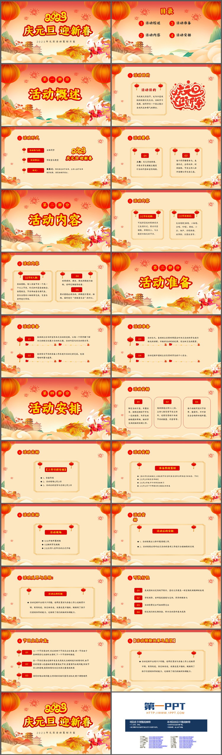 图片[2]-2023庆元旦迎新春活动策划PPT模板-第一PPT