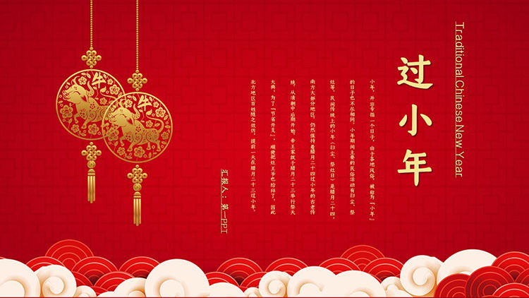 图片[1]-精致喜庆小年活动策划PPT模板-第一PPT