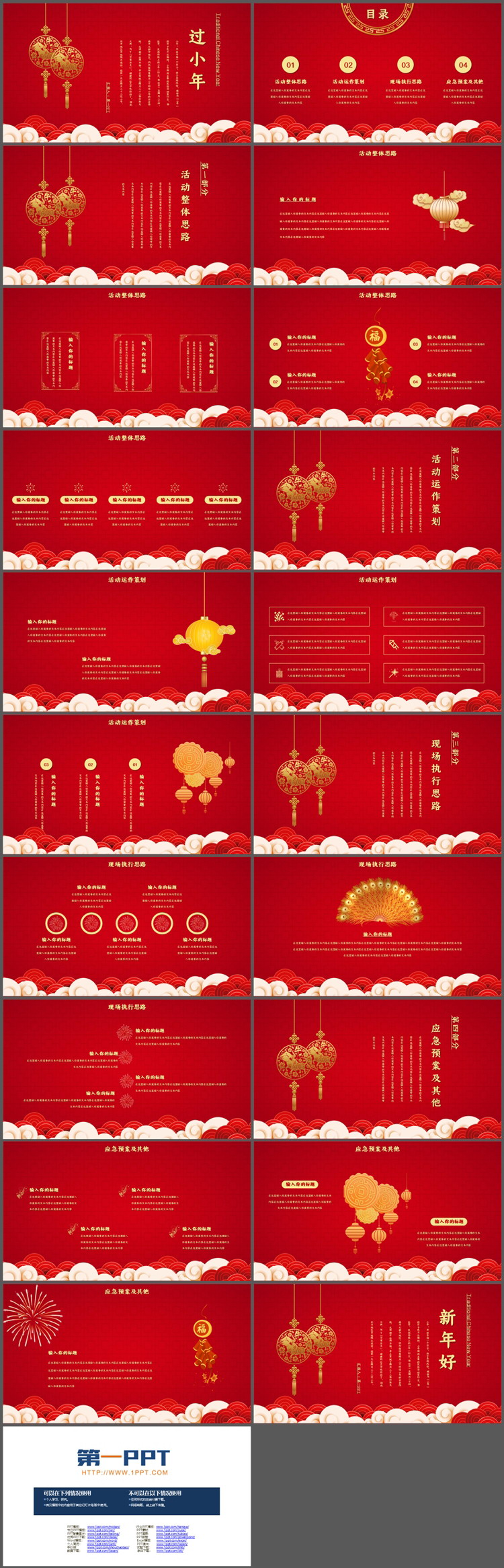 图片[2]-精致喜庆小年活动策划PPT模板-第一PPT