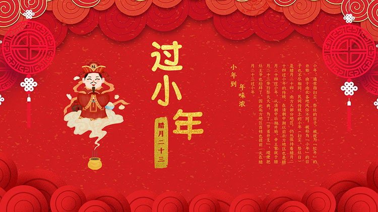 图片[1]-红色喜庆过小年PPT模板下载-第一PPT