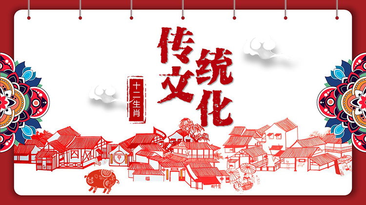 图片[1]-剪纸风中国传统文化十二生肖PPT模板-第一PPT