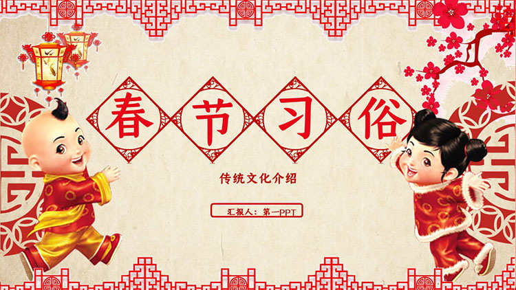 图片[1]-红色剪纸风中国春节习俗介绍PPT模板-第一PPT