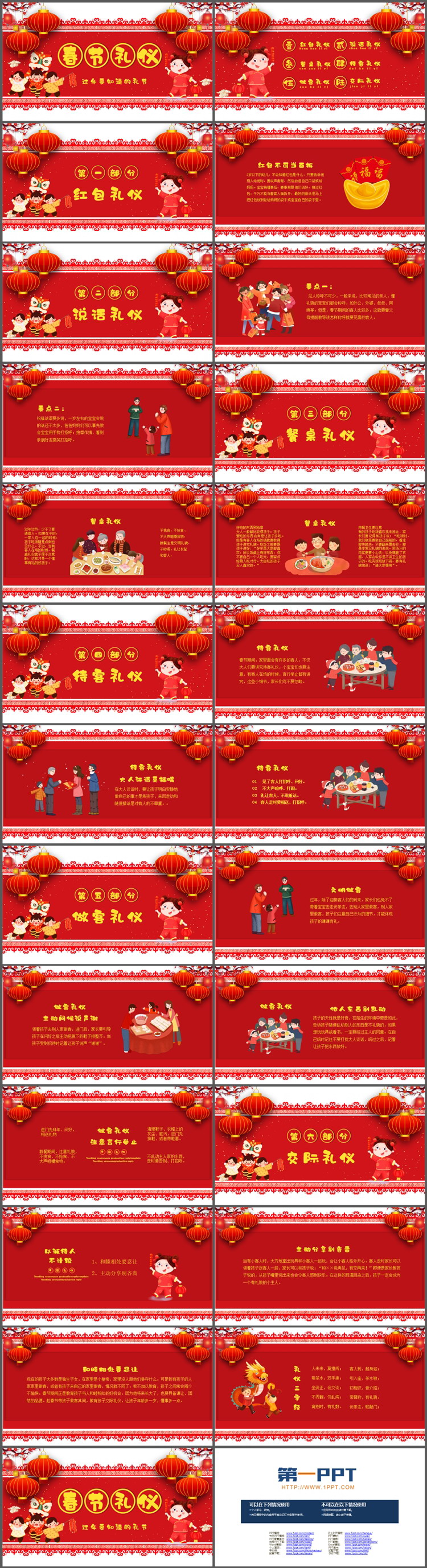 图片[2]-礼仪-第一PPT