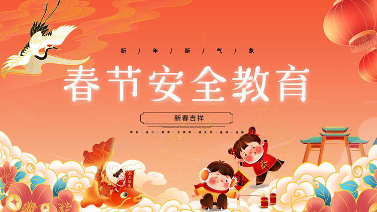 图片[1]-春节安全教育PPT模板免费下载-第一PPT