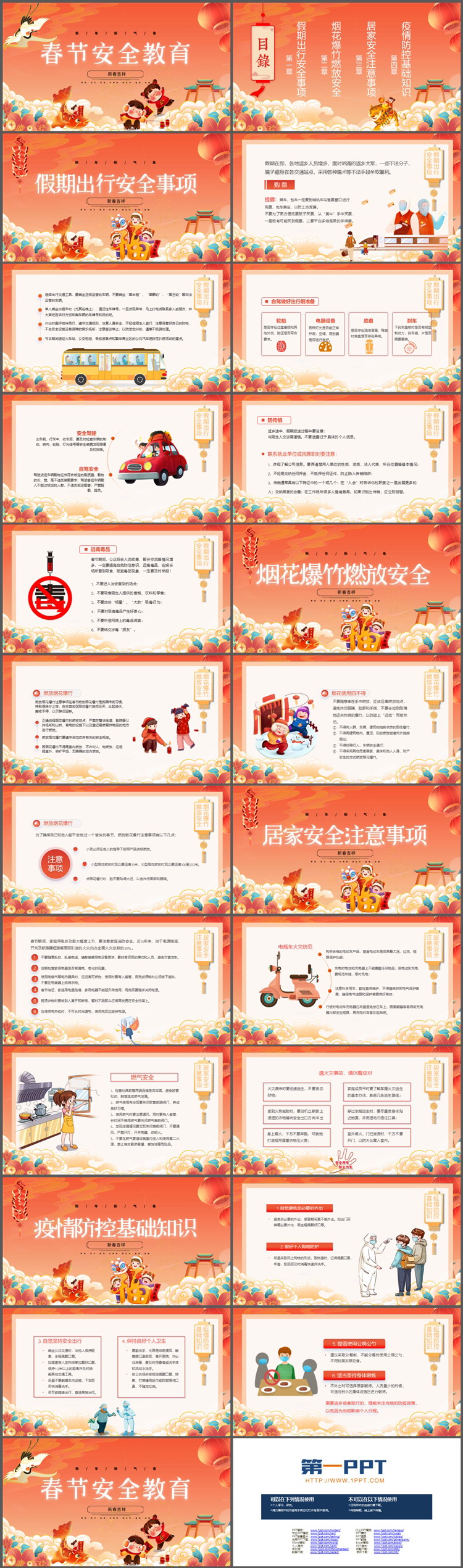 图片[2]-春节安全教育PPT模板免费下载-第一PPT