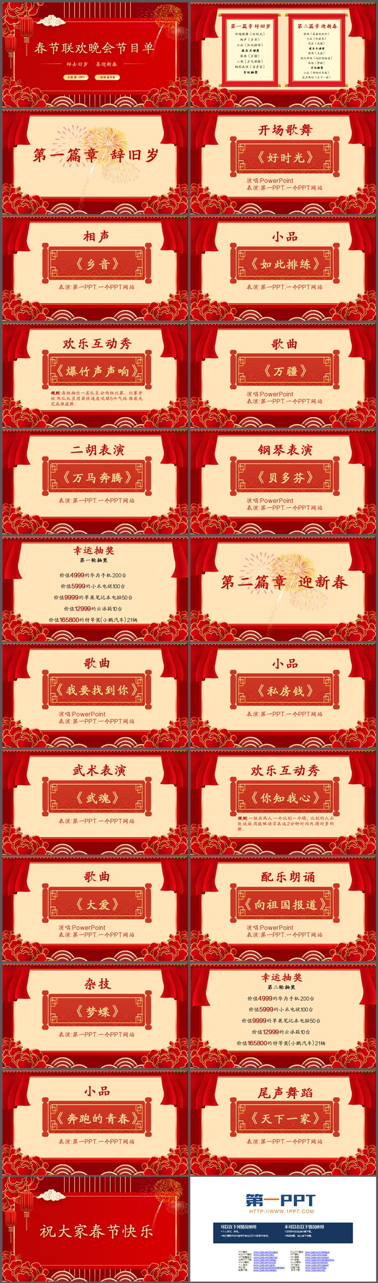 图片[2]-红色喜庆春节联欢晚会节目单PPT模板免费下载-第一PPT