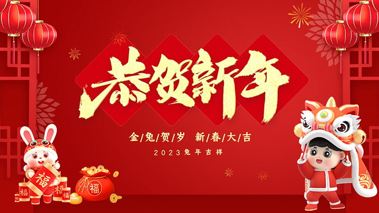 图片[1]-红色喜庆2023恭贺新年PPT模板下载-第一PPT