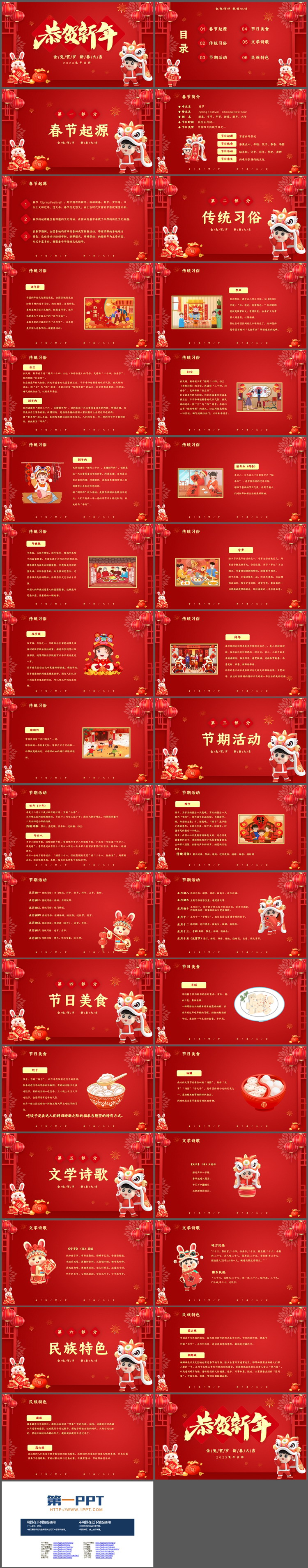 图片[2]-红色喜庆2023恭贺新年PPT模板下载-第一PPT