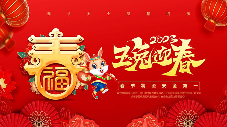 图片[1]-春节安全注意事项PPT模板下载-第一PPT