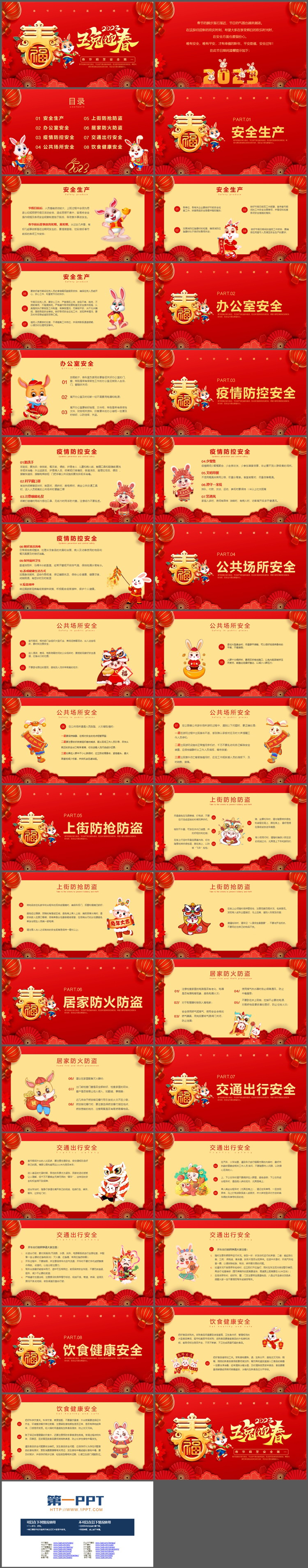 图片[2]-春节安全注意事项PPT模板下载-第一PPT