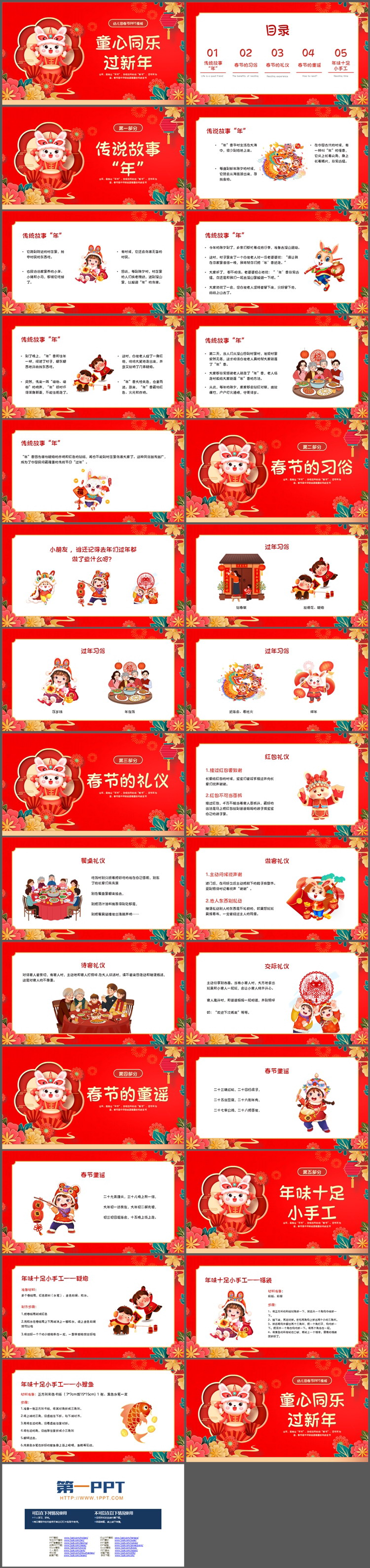 图片[2]-卡通小兔子背景的幼儿园春节PPT模板-第一PPT