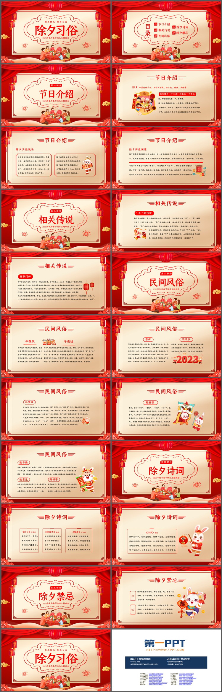 图片[2]-除夕习俗PPT模板下载-第一PPT
