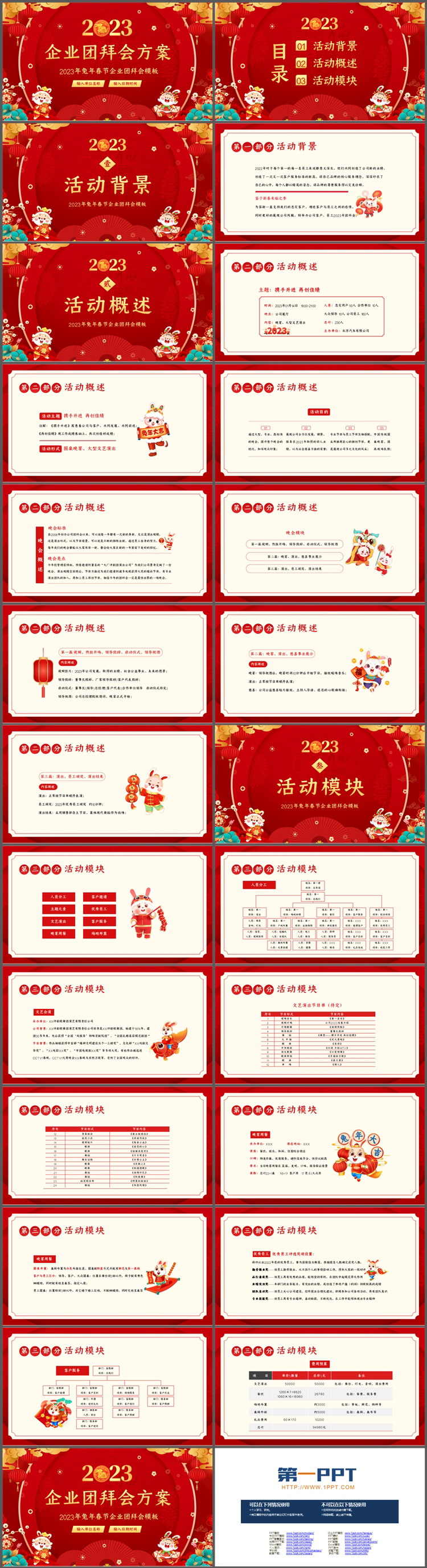 图片[2]-2023年兔年春节企业团拜会PPT模板下载-第一PPT