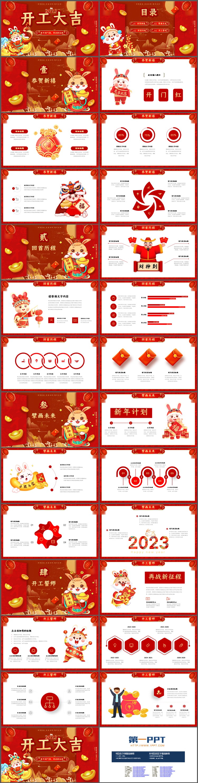 图片[2]-新年新气象再战新征程2023兔年开工大吉PPT模板-第一PPT