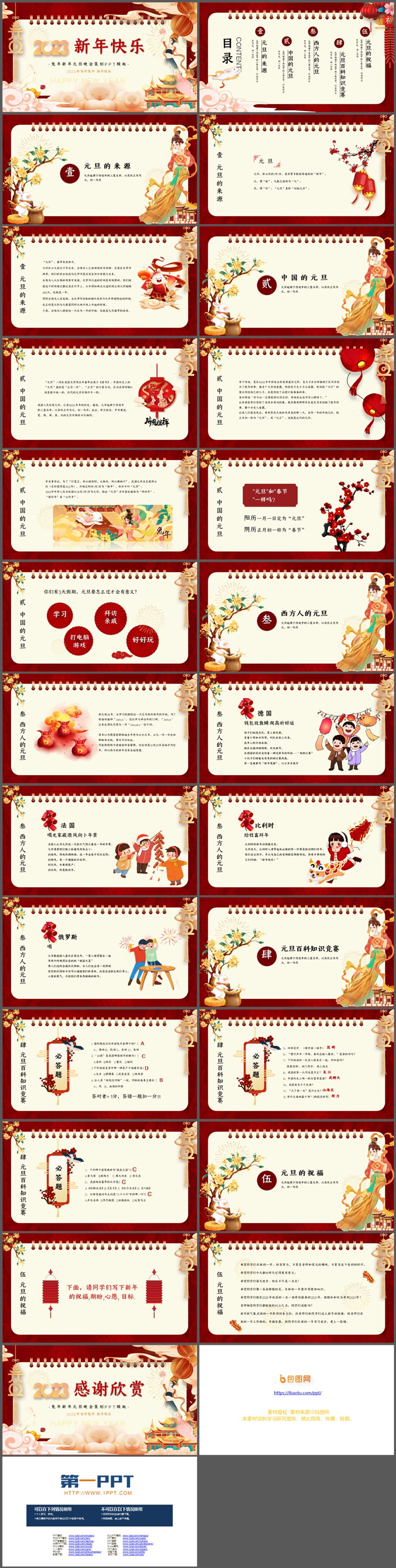 图片[2]-2023新年快乐PPT模板免费下载-第一PPT