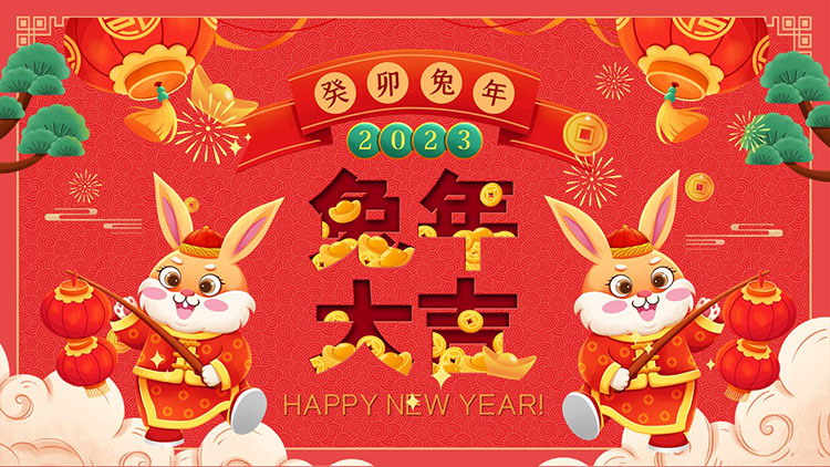 图片[1]-2023兔年大吉PPT模板下载-第一PPT