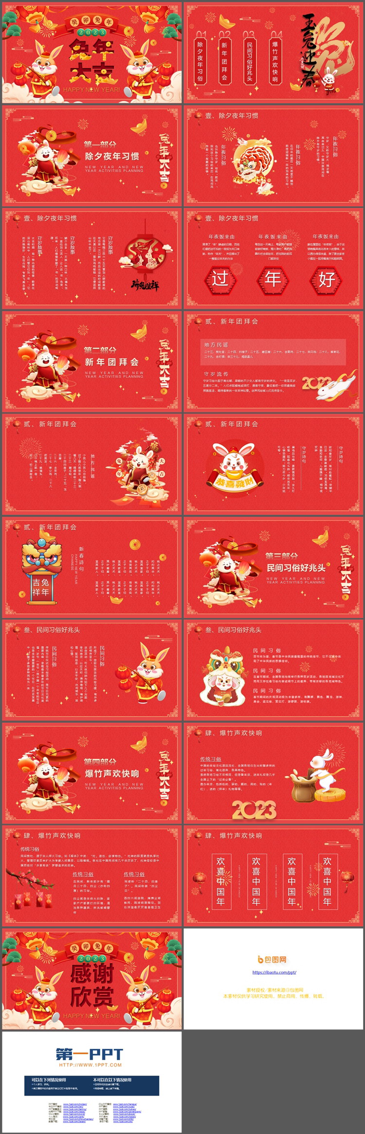 图片[2]-2023兔年大吉PPT模板下载-第一PPT